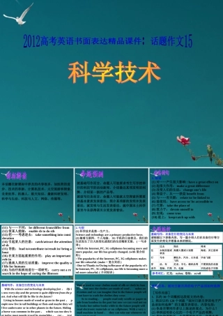 广东省高考英语 话题作文15 科学技术课件