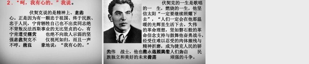 八年级语文下册 6 绞刑架下的报告课件 (新版)北师大版 课件