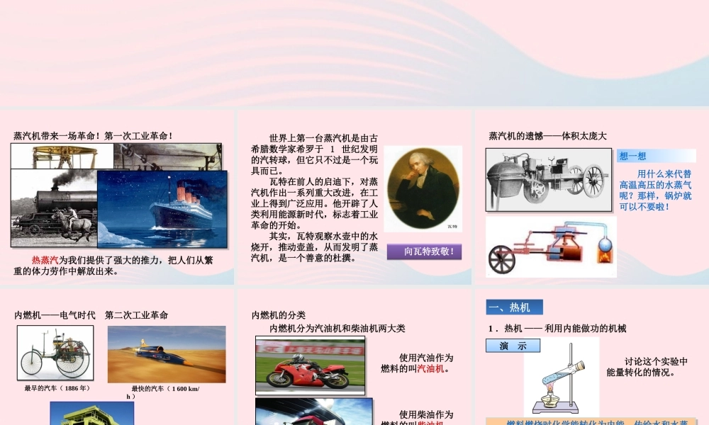 九年级物理上册 21 热机课件 (新版)教科版 课件