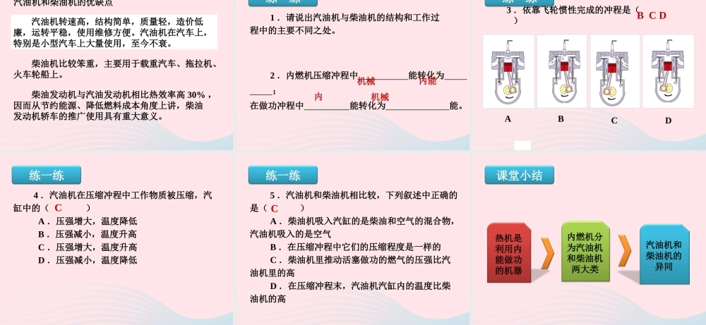 九年级物理上册 21 热机课件 (新版)教科版 课件