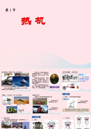九年级物理上册 21 热机课件 (新版)教科版 课件