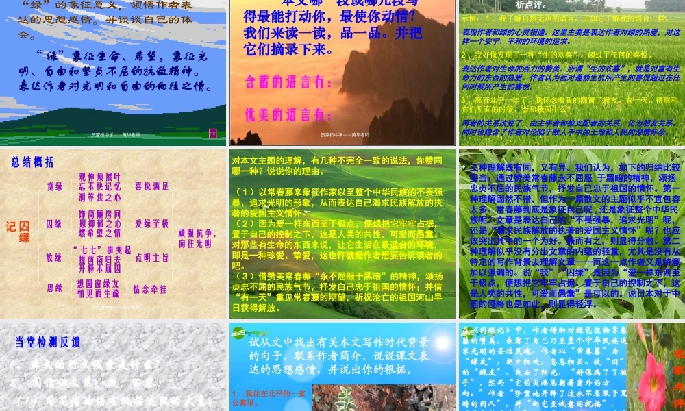 九年级语文上册 囚绿记 教学课件 苏教版 课件