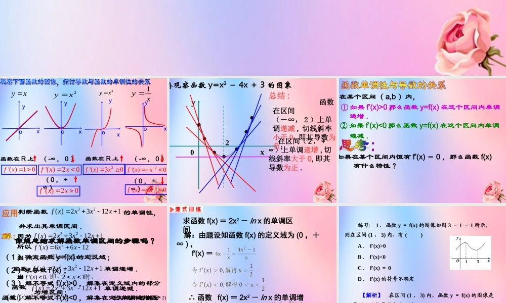 数学 第四章 导数应用 4.1.1 导数与函数的单调性(2)课件 北师大版选修1 1 课件