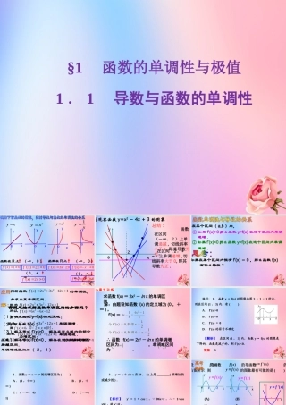 数学 第四章 导数应用 4.1.1 导数与函数的单调性(2)课件 北师大版选修1 1 课件