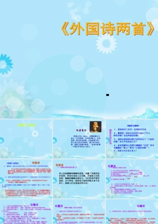 九年级语文上册 外国诗两首课件 新人教版 课件