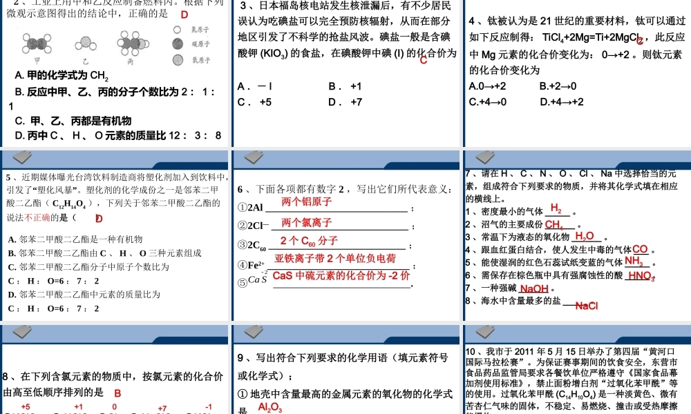 中考化学 化合价与化学式复习课件 人教新课标版 课件