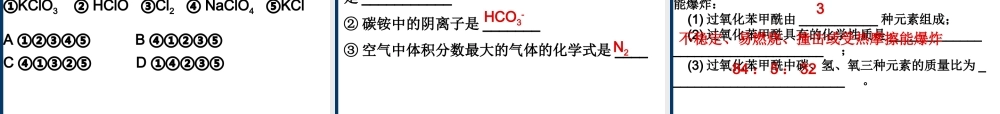 中考化学 化合价与化学式复习课件 人教新课标版 课件