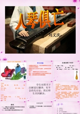 八年级语文上册 第13课(人琴俱亡)课件 (新版)苏教版 课件