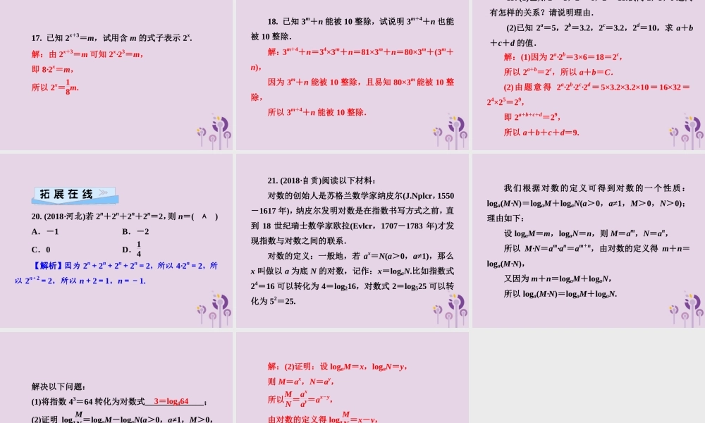 七年级数学下册 第2章(整式的乘法)2.1 整式的乘法 2.1.1 同底数幂的乘法习题课件 (新版)湘教版 课件