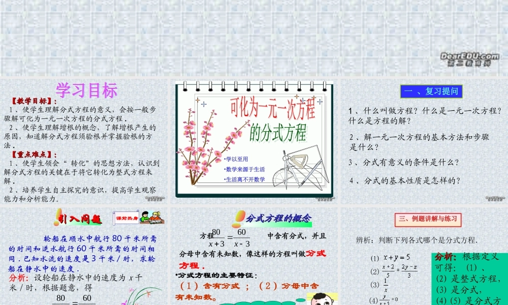 可化为一元一次方程的分式方程第一课时课件示例 华东师大版 课件