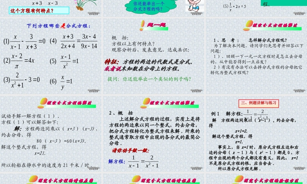 可化为一元一次方程的分式方程第一课时课件示例 华东师大版 课件