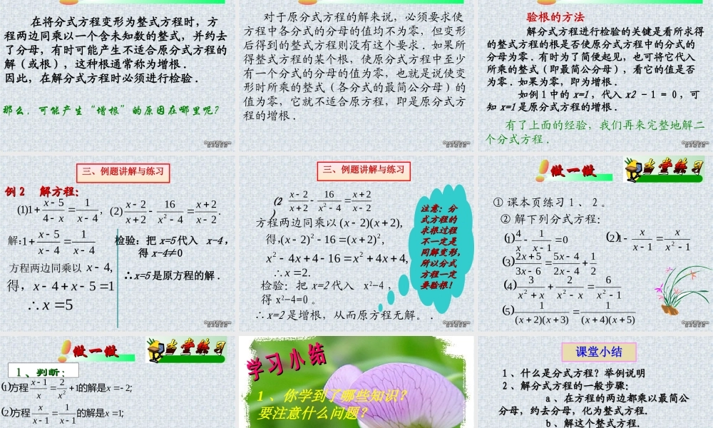 可化为一元一次方程的分式方程第一课时课件示例 华东师大版 课件