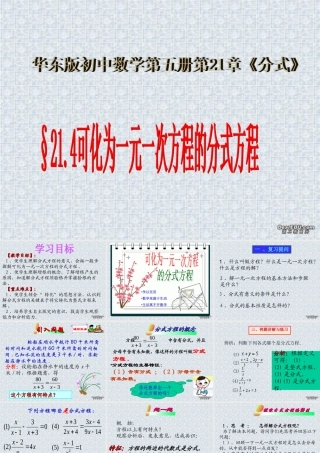 可化为一元一次方程的分式方程第一课时课件示例 华东师大版 课件
