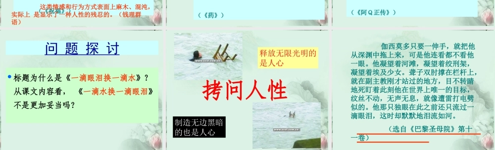 山东省冠县一中高一语文 一滴眼泪一滴水课件 新人教版 课件