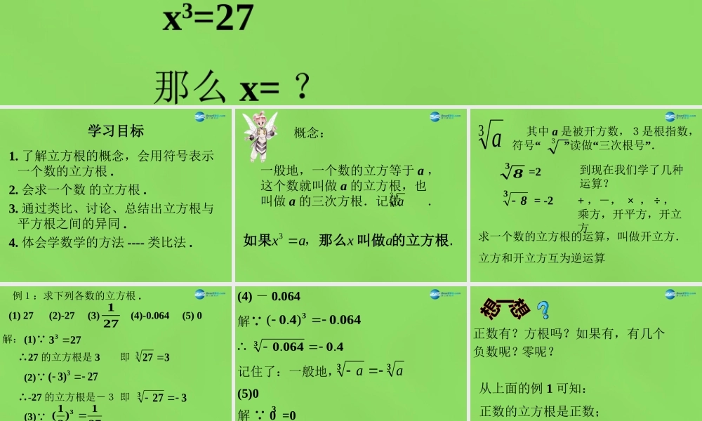 七年级数学下册(6.2 立方根)课件1 (新版)新人教版 课件