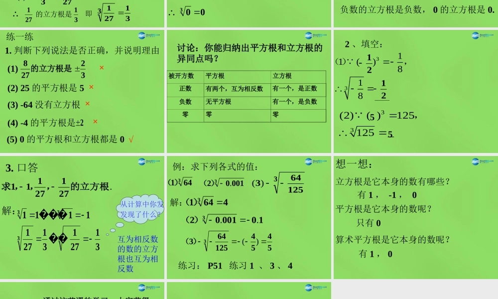 七年级数学下册(6.2 立方根)课件1 (新版)新人教版 课件