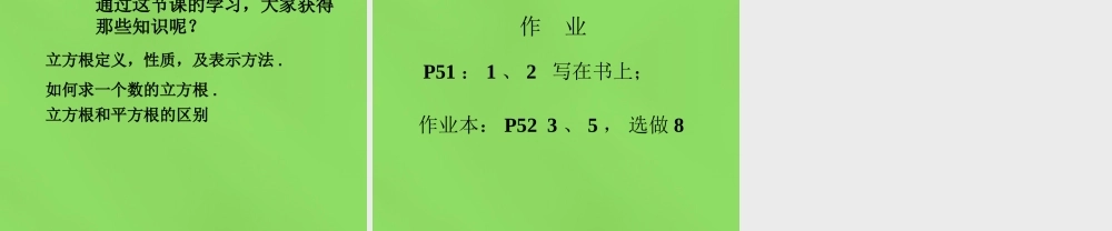 七年级数学下册(6.2 立方根)课件1 (新版)新人教版 课件