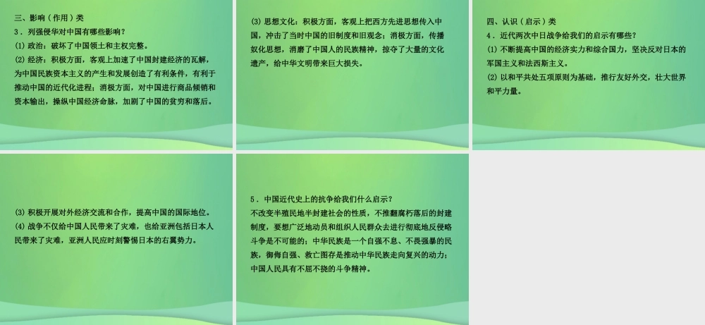 中考历史复习 专题三 近代西方列强的侵略和中华民族的抗争课件