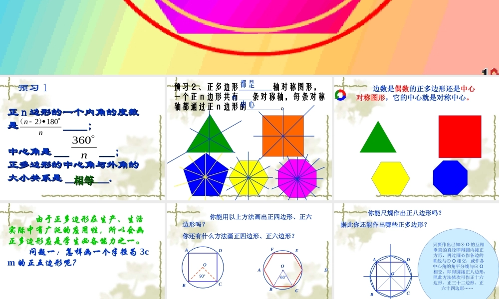九年级数学上 正多边形和圆2课件新人教版 课件
