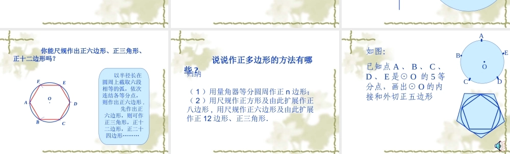 九年级数学上 正多边形和圆2课件新人教版 课件