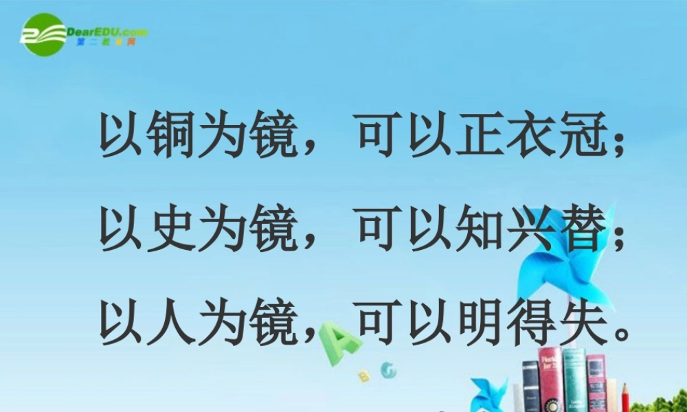 九年级语文下册 (邹忌讽齐王纳谏)优秀实用课件 苏教版 课件