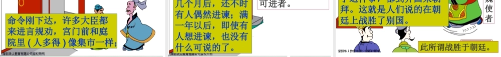九年级语文下册 (邹忌讽齐王纳谏)优秀实用课件 苏教版 课件