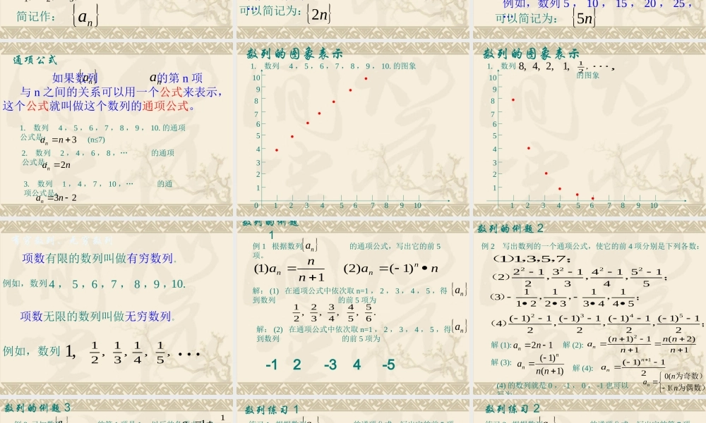 数列的概念 辽宁省沈阳二中高三数学必修5课件：数列 辽宁省沈阳二中高三数学必修5课件：数列