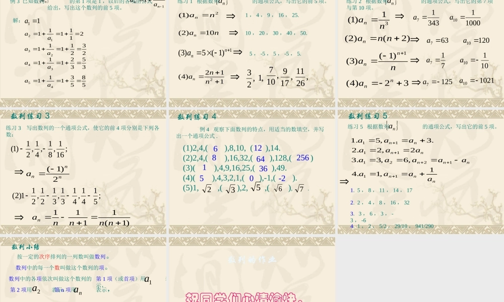 数列的概念 辽宁省沈阳二中高三数学必修5课件：数列 辽宁省沈阳二中高三数学必修5课件：数列