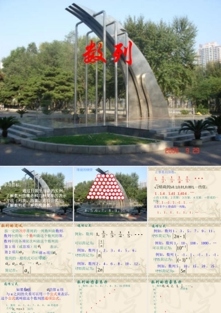 数列的概念 辽宁省沈阳二中高三数学必修5课件：数列 辽宁省沈阳二中高三数学必修5课件：数列