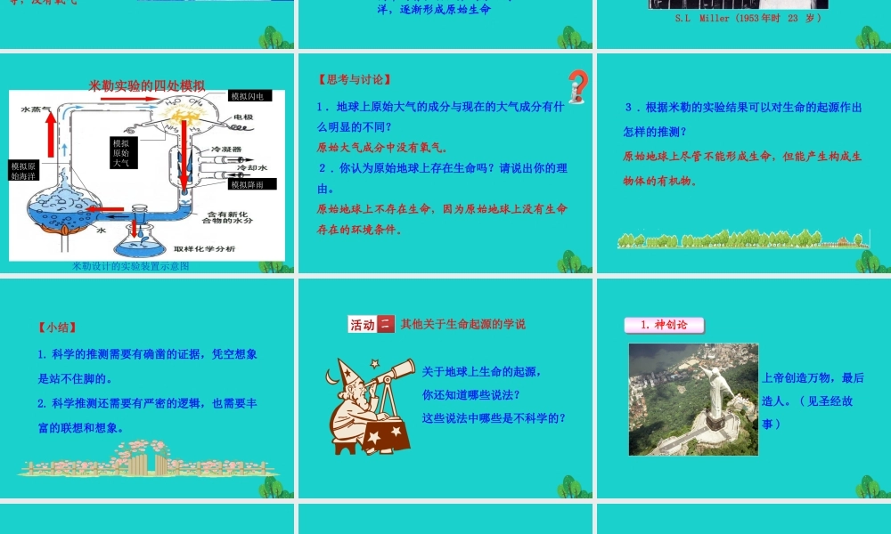 八年级生物下册 7.3.1 地球上生命的起源课件(新版)新人教版 课件