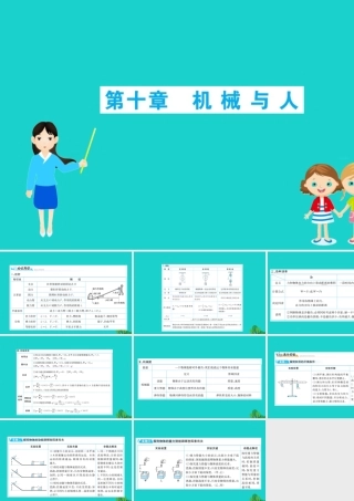 八年级物理全册 期末抢分必胜课 第十章 机械与人课件 (新版)沪科版 课件