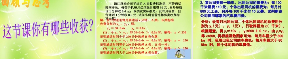 八年级数学上册 6.4 用一次函数解决问题课件2 (新版)苏科版 课件
