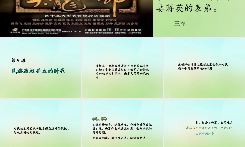 中学七年级历史下册 第9课 民族政权并立的时代课件 新人教版