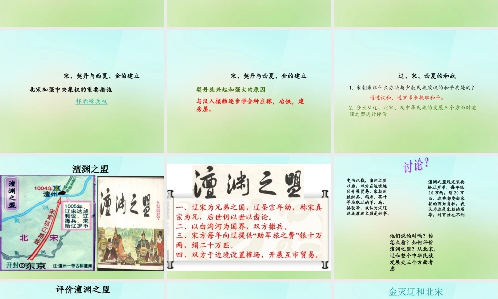 中学七年级历史下册 第9课 民族政权并立的时代课件 新人教版
