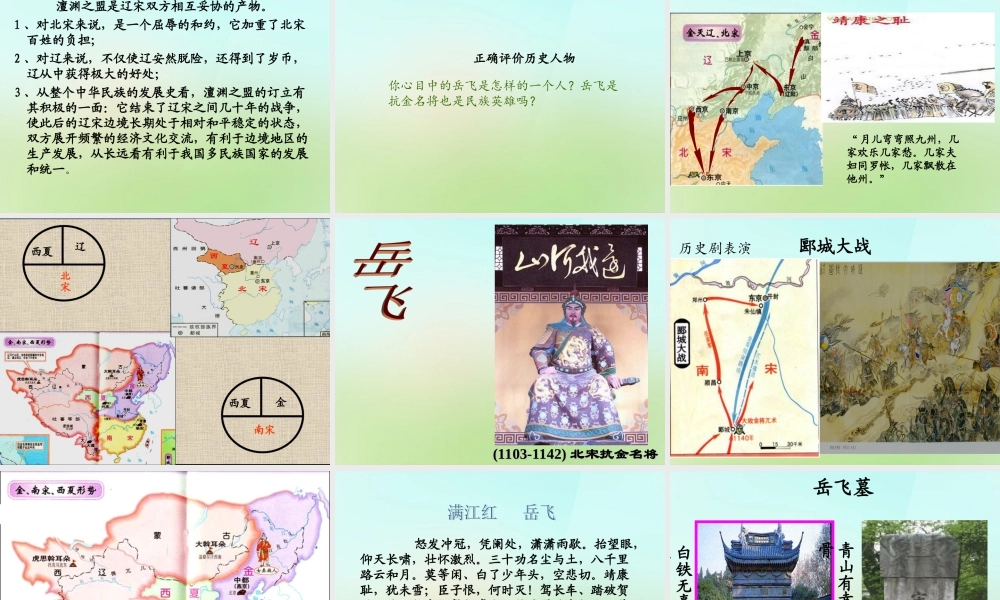 中学七年级历史下册 第9课 民族政权并立的时代课件 新人教版