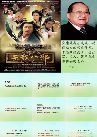 中学七年级历史下册 第9课 民族政权并立的时代课件 新人教版