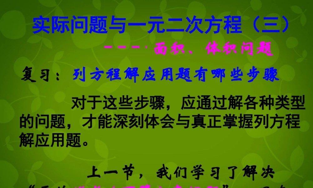 九年级数学上册 213 实际问题与一元二次方程课件3 (新版)新人教版 课件