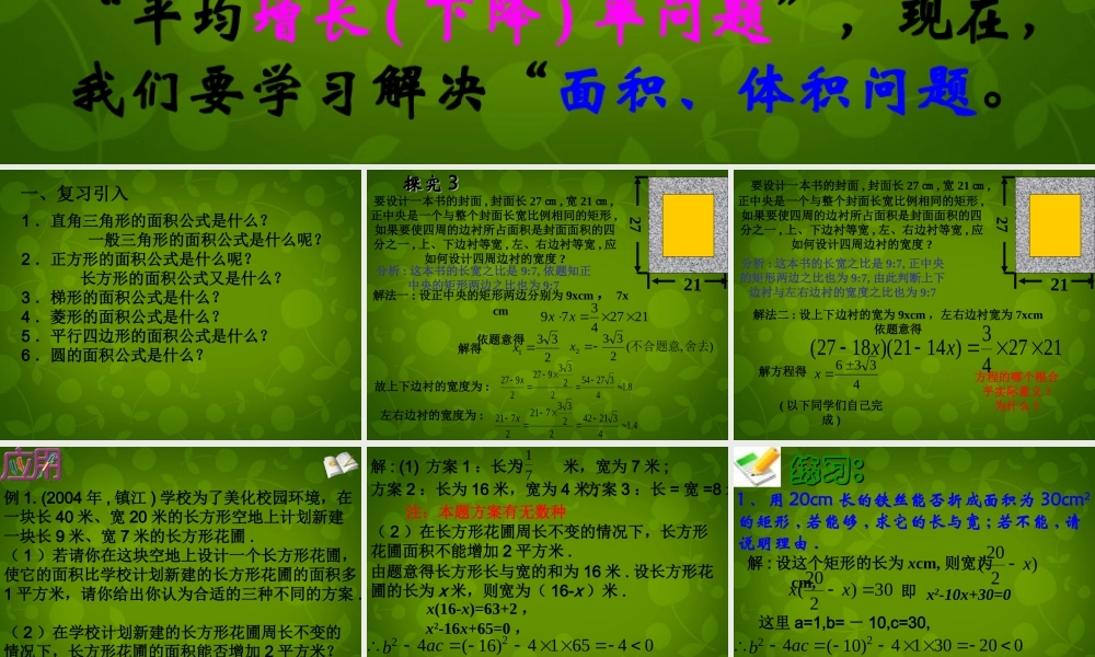 九年级数学上册 213 实际问题与一元二次方程课件3 (新版)新人教版 课件