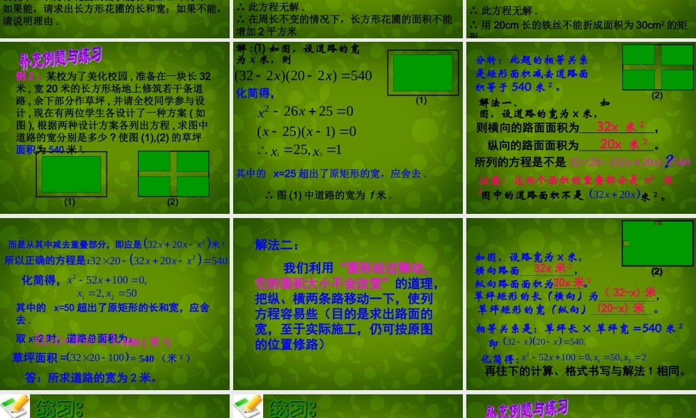 九年级数学上册 213 实际问题与一元二次方程课件3 (新版)新人教版 课件