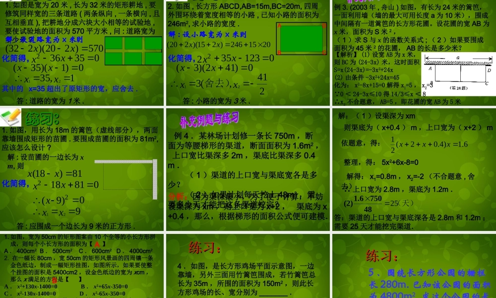 九年级数学上册 213 实际问题与一元二次方程课件3 (新版)新人教版 课件