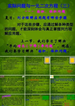 九年级数学上册 213 实际问题与一元二次方程课件3 (新版)新人教版 课件