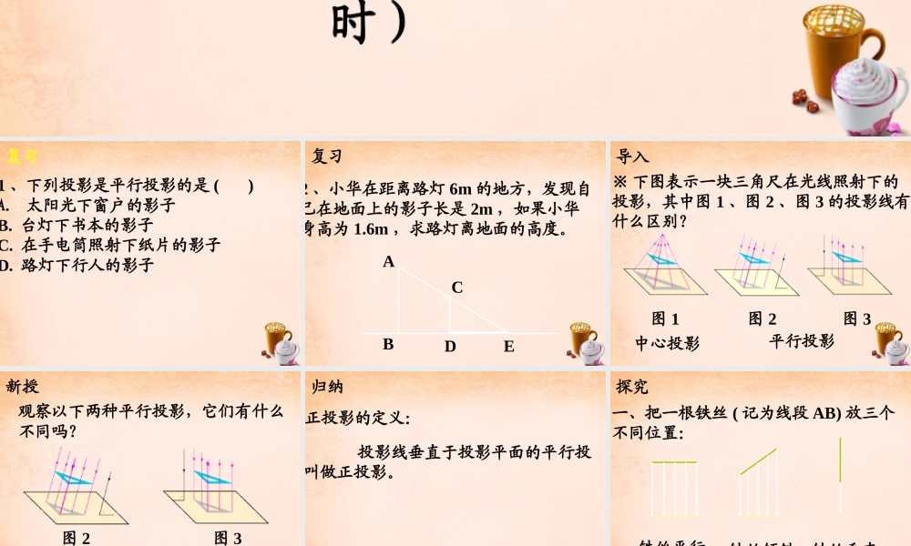 九年级数学下册 31 投影(第2课时)课件 湘教版 课件