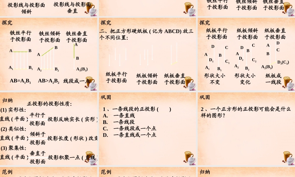九年级数学下册 31 投影(第2课时)课件 湘教版 课件