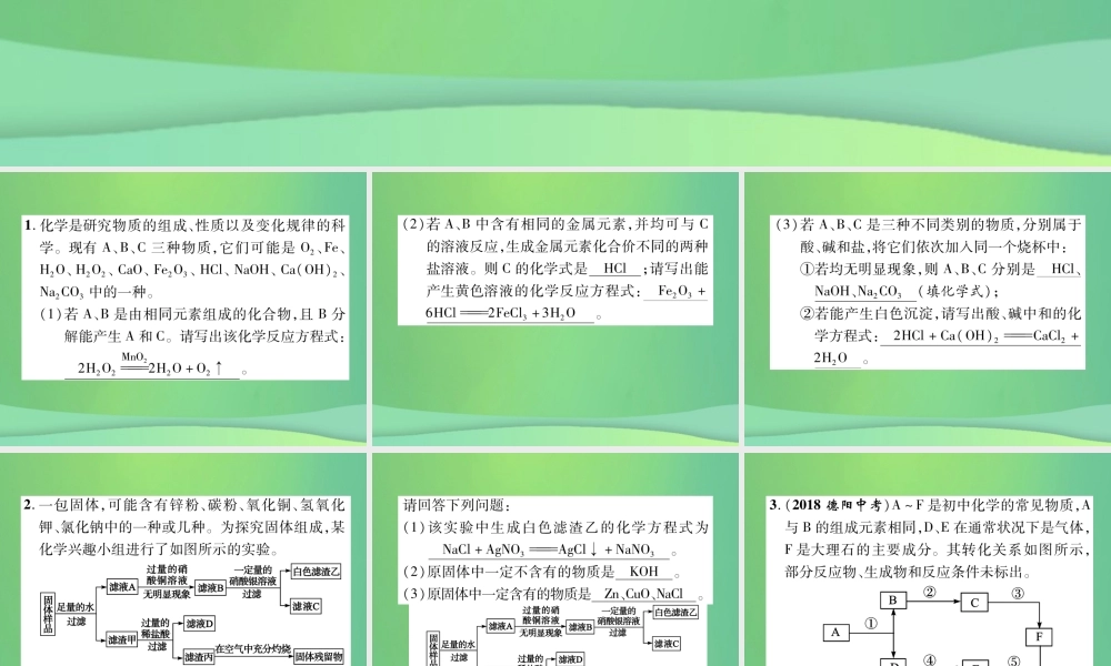 中考化学毕业总复习 第2编 重点专题突破篇 专题突破4 推断题(框图型)课件