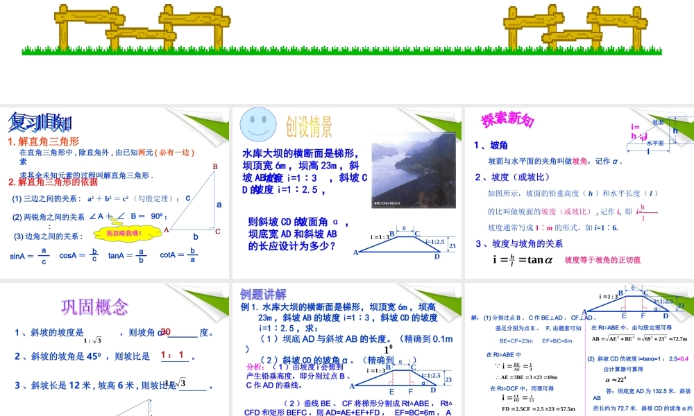 九年级数学上册 253解直角三角形(坡度) 华东师大版 课件