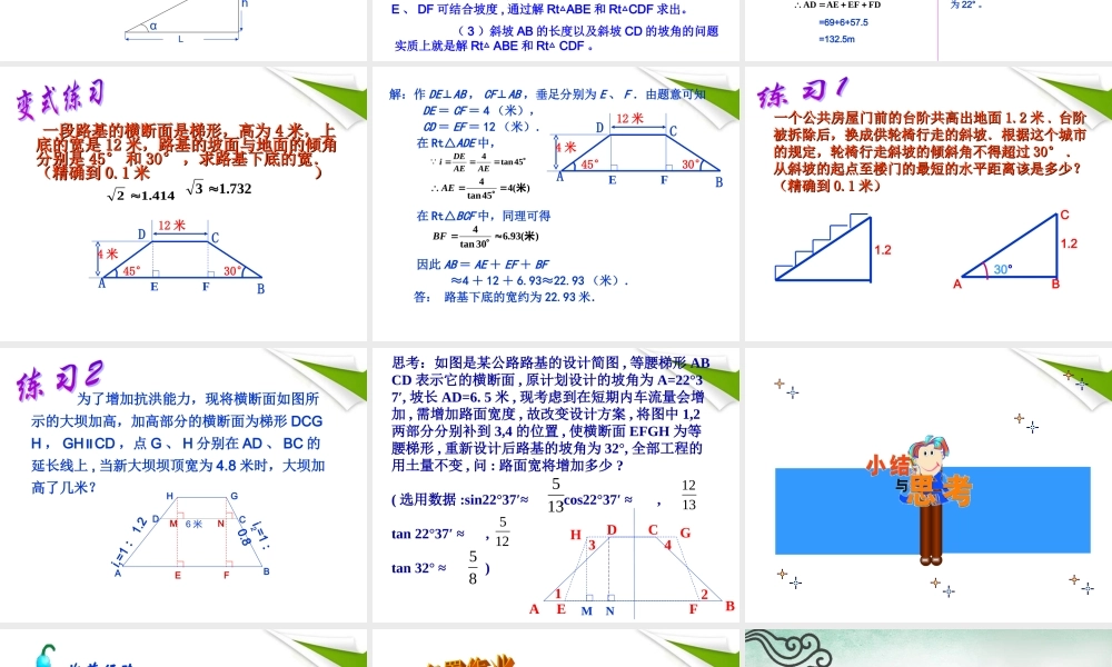 九年级数学上册 253解直角三角形(坡度) 华东师大版 课件