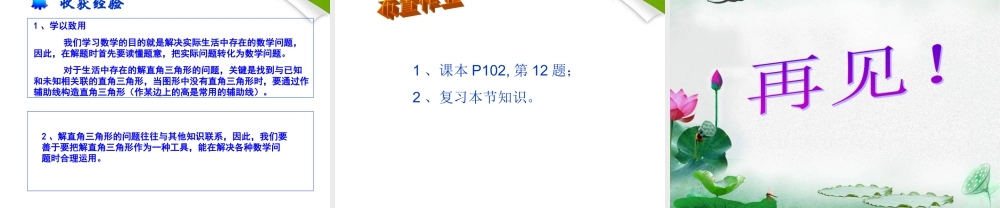 九年级数学上册 253解直角三角形(坡度) 华东师大版 课件