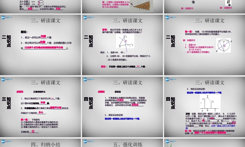 广东省怀集县九年级数学上册 24.2.1 点和圆的位置关系课件 (新版)新人教版 课件