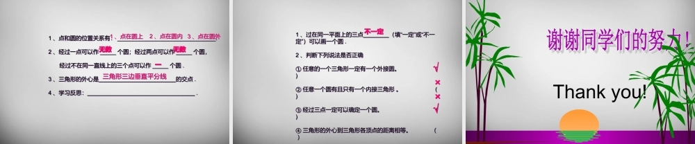 广东省怀集县九年级数学上册 24.2.1 点和圆的位置关系课件 (新版)新人教版 课件