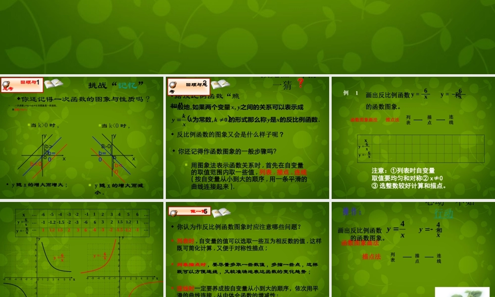 八年级数学下册 17.1.2 反比例函数的图象和性质课件 新人教版 课件